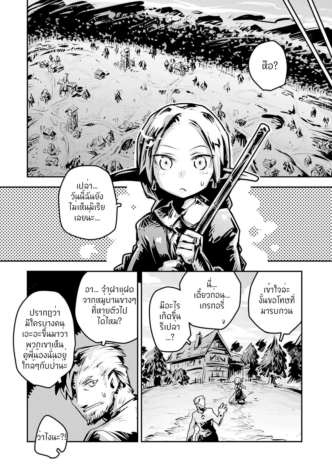 Tensei Shitara Dragon no Tamago Datta - Saikyou Igai Mezasa Nee 9-9