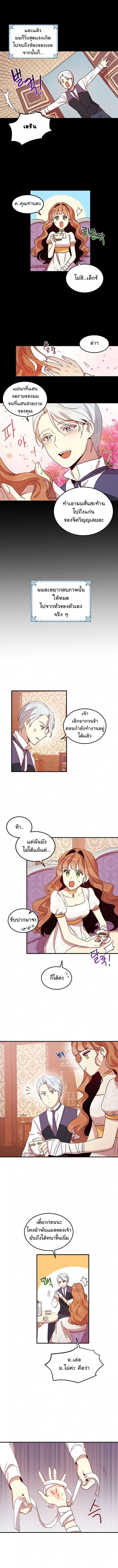 Why Are You Doing This, Duke? ไหงท่านดยุค ถึงได้ทำอย่างนี้ละคะ? 12-12
