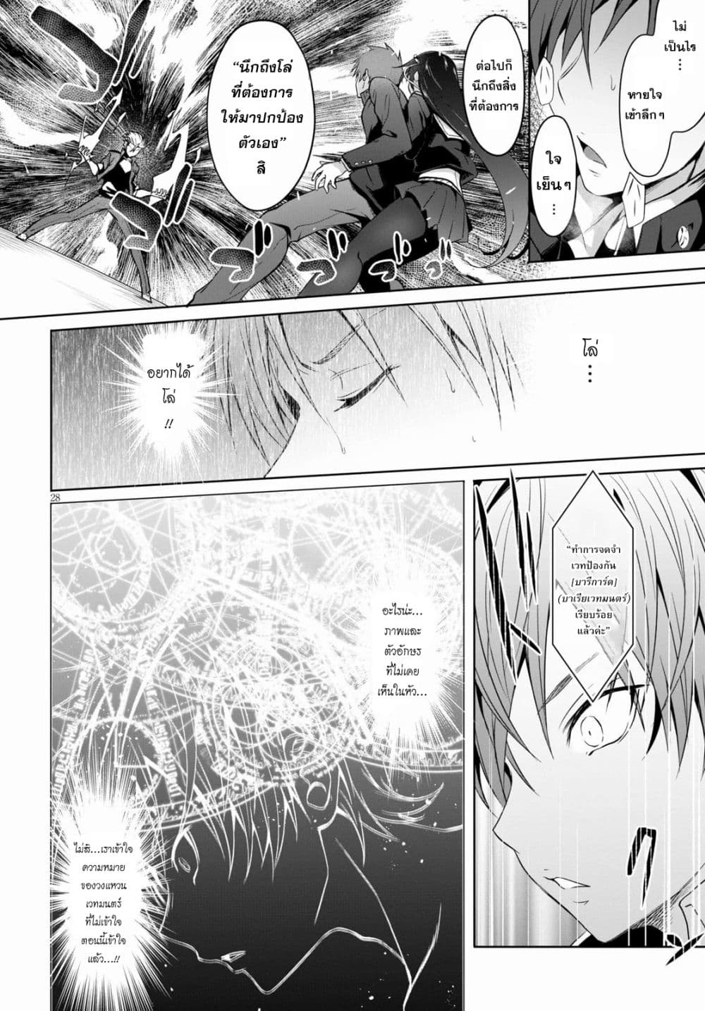 Maou Gakuen no Hangyakusha กบฏแห่งโรงเรียนจอมมาร 1-โรงเรียนจอมมารแห่งการเริ่มต้น