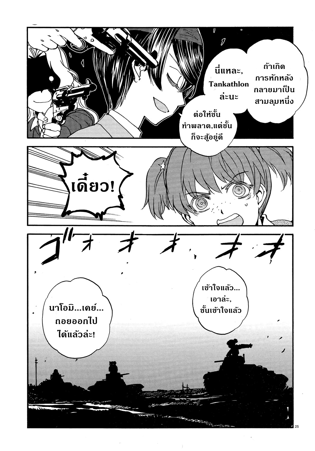Girls Und Panzer: Ribbon Warrior 26-อาริสะและโยจิมโบ