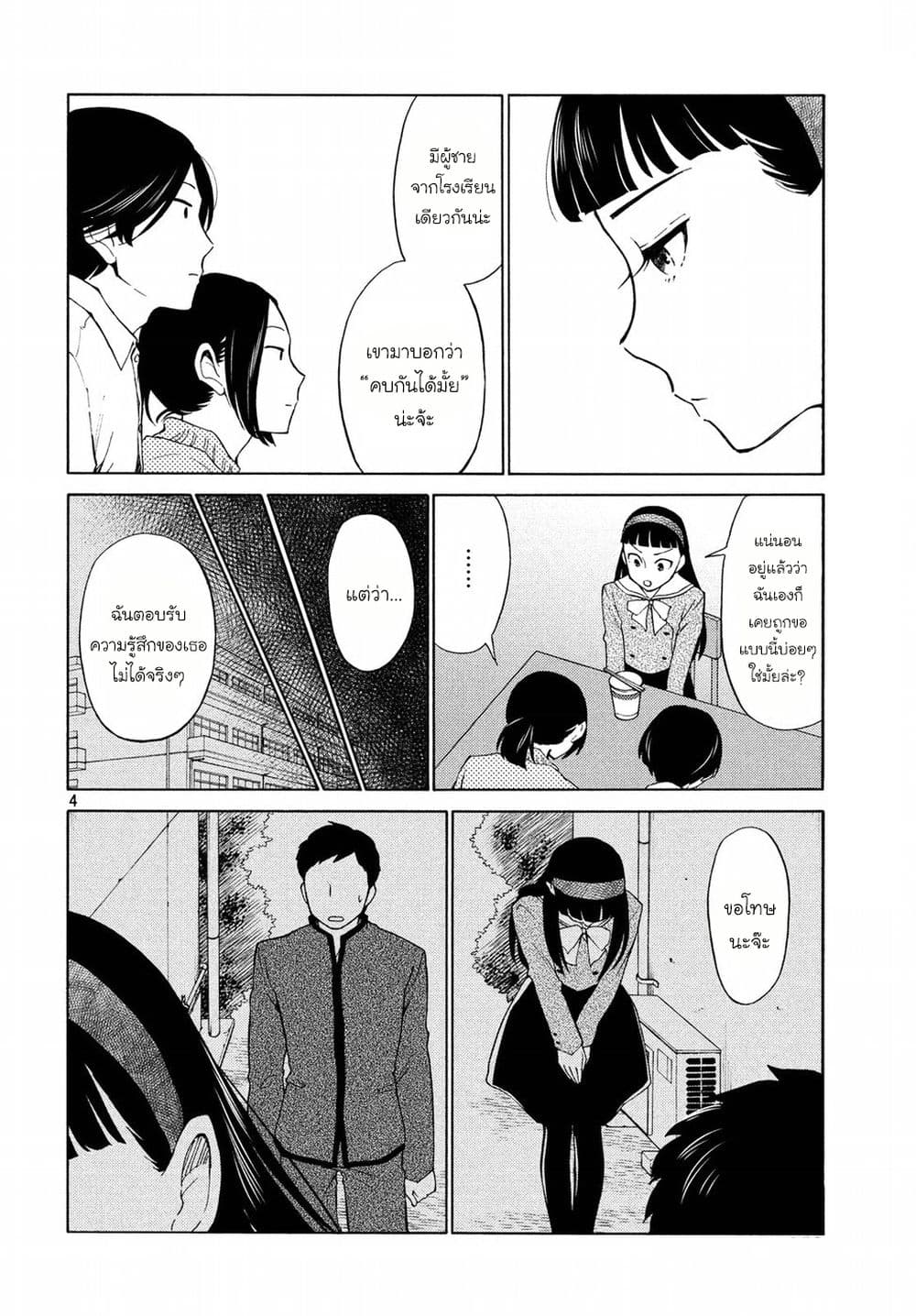 Oogami-san, Dadamore desu 20-เพลงกล่อมของคาโอรุซัง