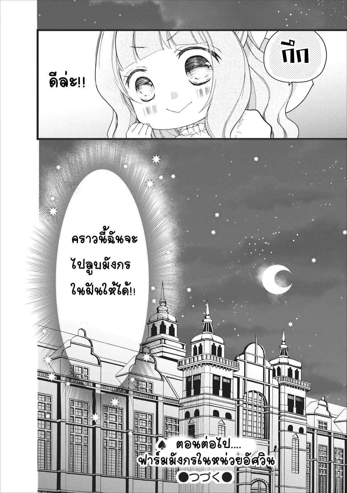 Isekai de Mofumofu Nadenade Suru Tame ni Ganbattemasu 3-3