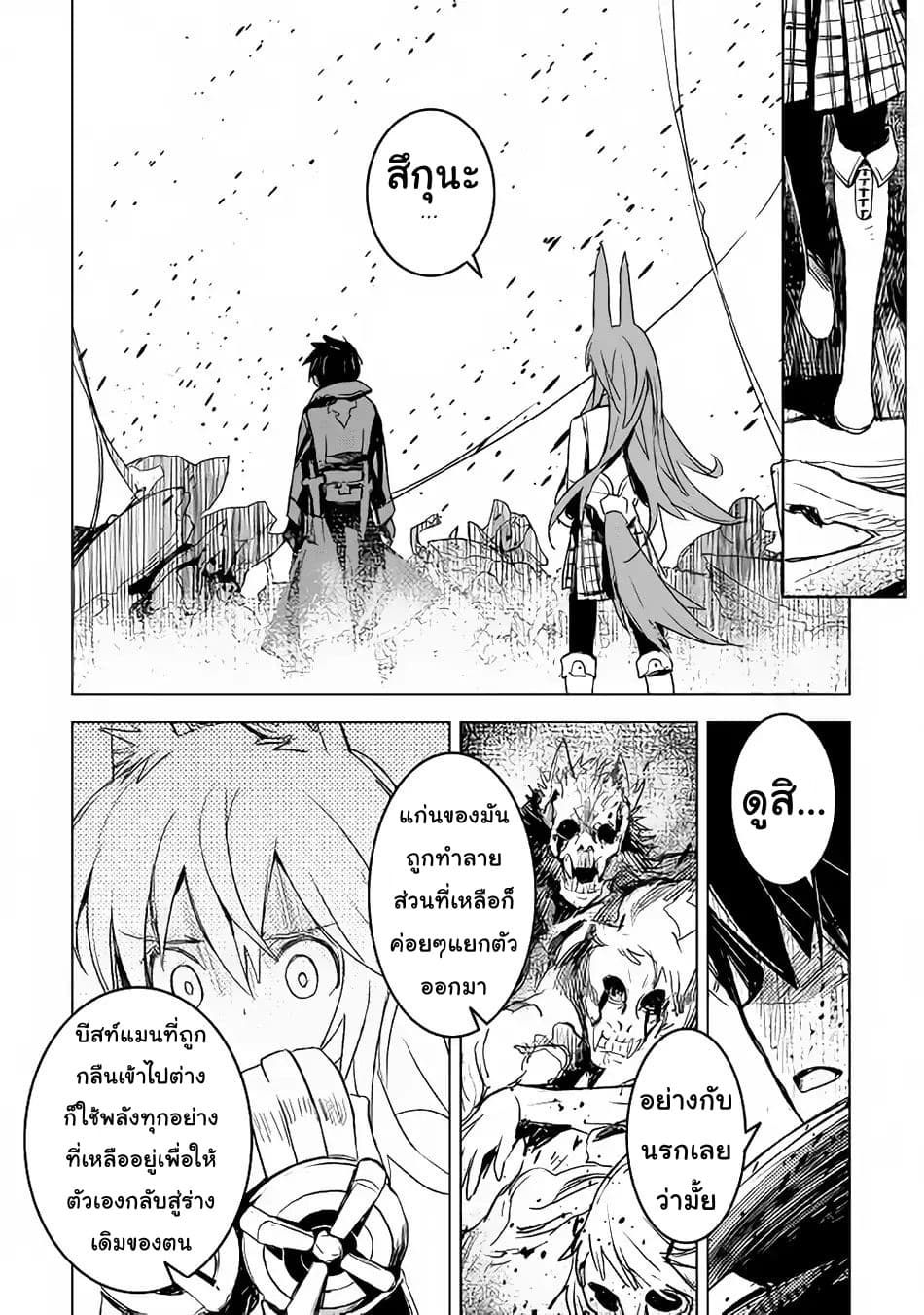 Kuro no Souzou Shoukanshi - Tenseisha no Hangyaku 14-14