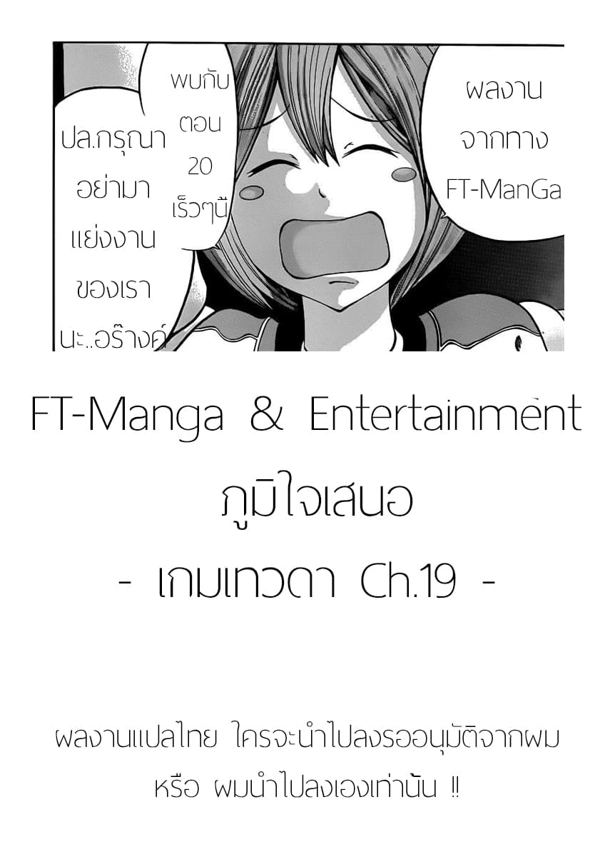 Kamisama no Iutoori 19-19