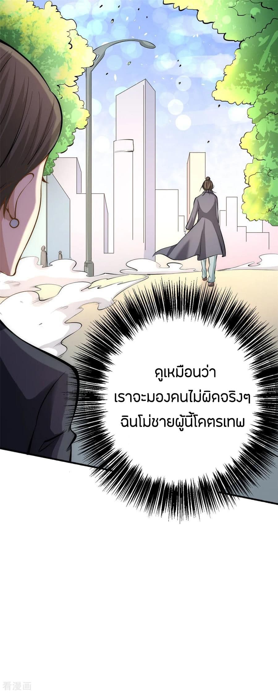 God Emperor of The City มหาเทพเซียนแห่งนคร 33-33