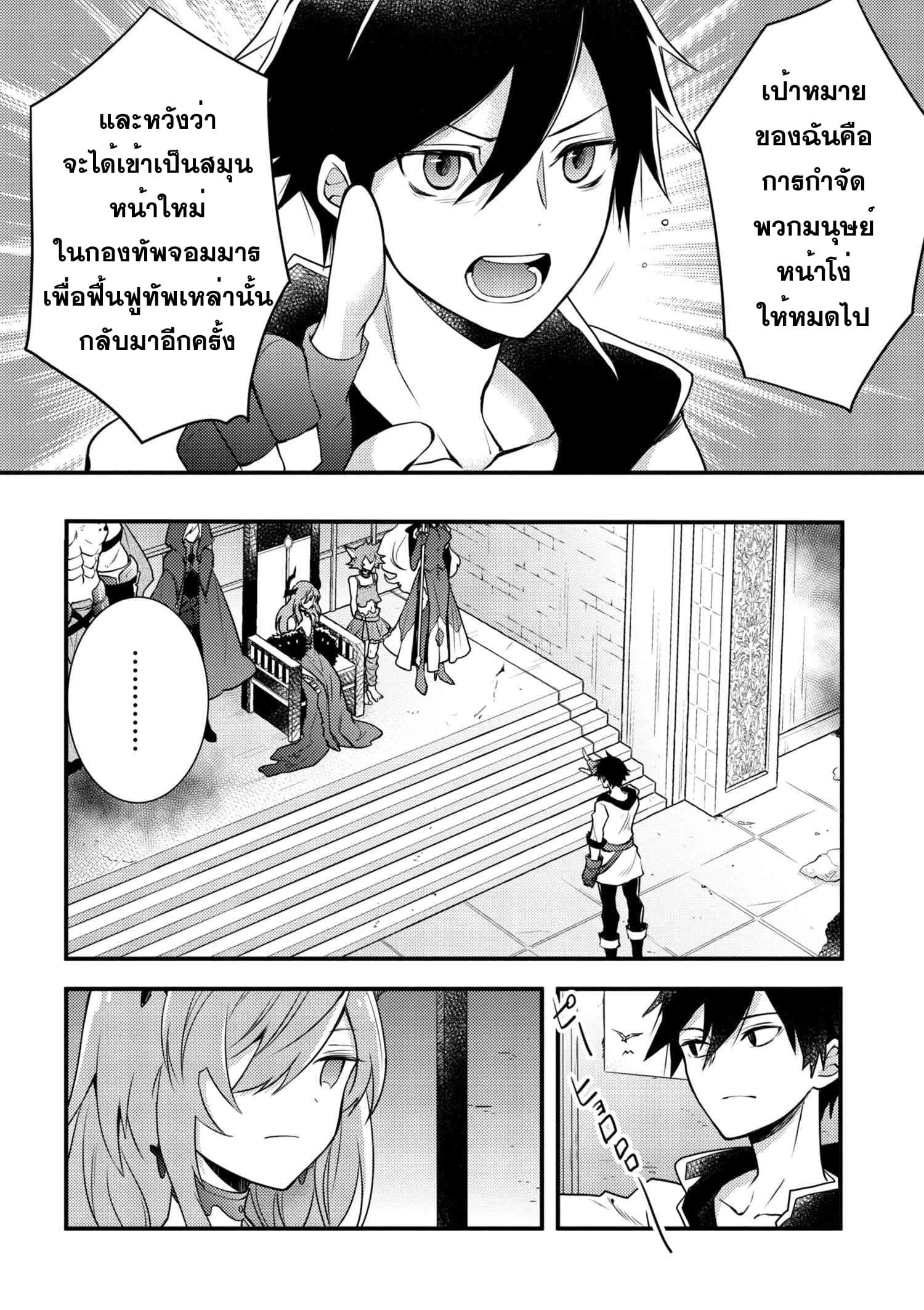 Yuusha, Yamemasu ผมน่ะเลิกเป็นผู้กล้าแล้วครับ 1-สถานที่ทำงานต่อไปก็คือ ปราสาทจอมมาร