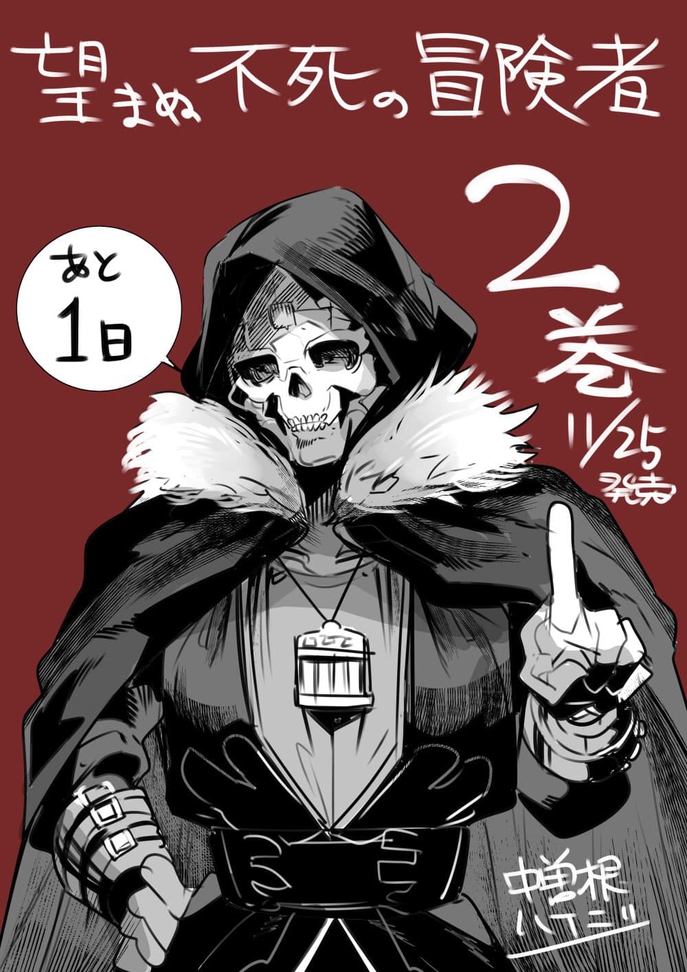 Nozomanu Fushi no Boukensha 11-แผนที่แห่งอาคาเชีย