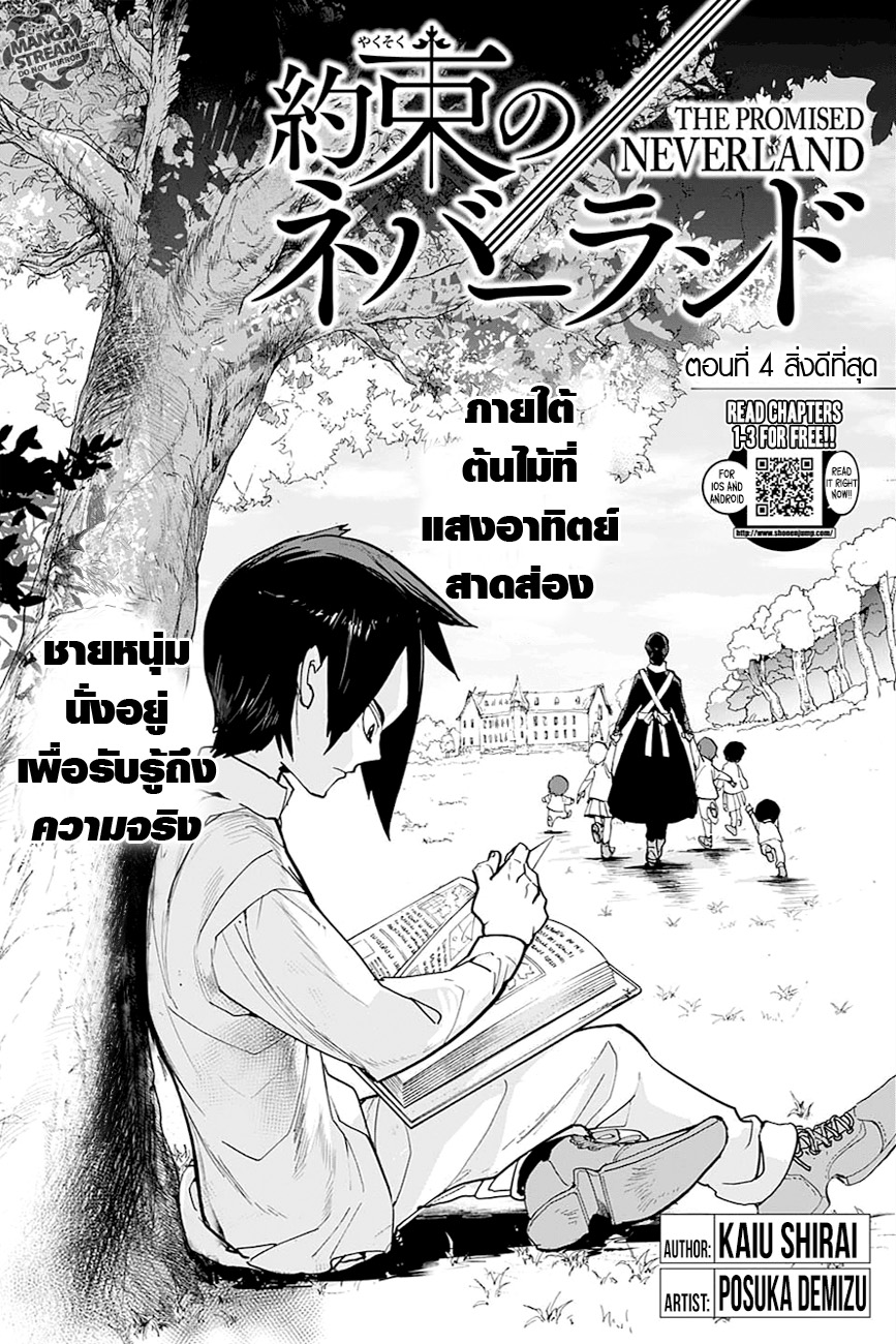 The Promised Neverland 4-สิ่งดีที่สุด