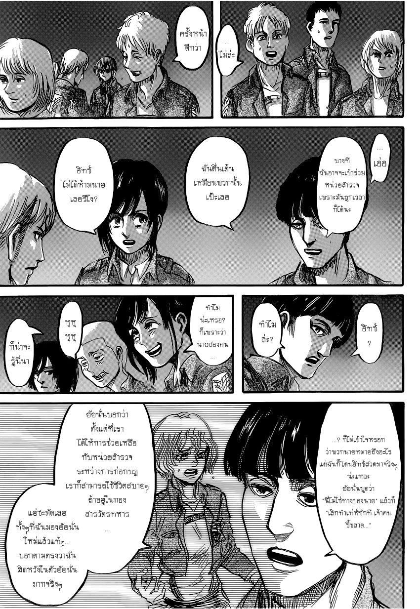 Attack on Titan 70-ความฝันเมื่อครั้งอดีต