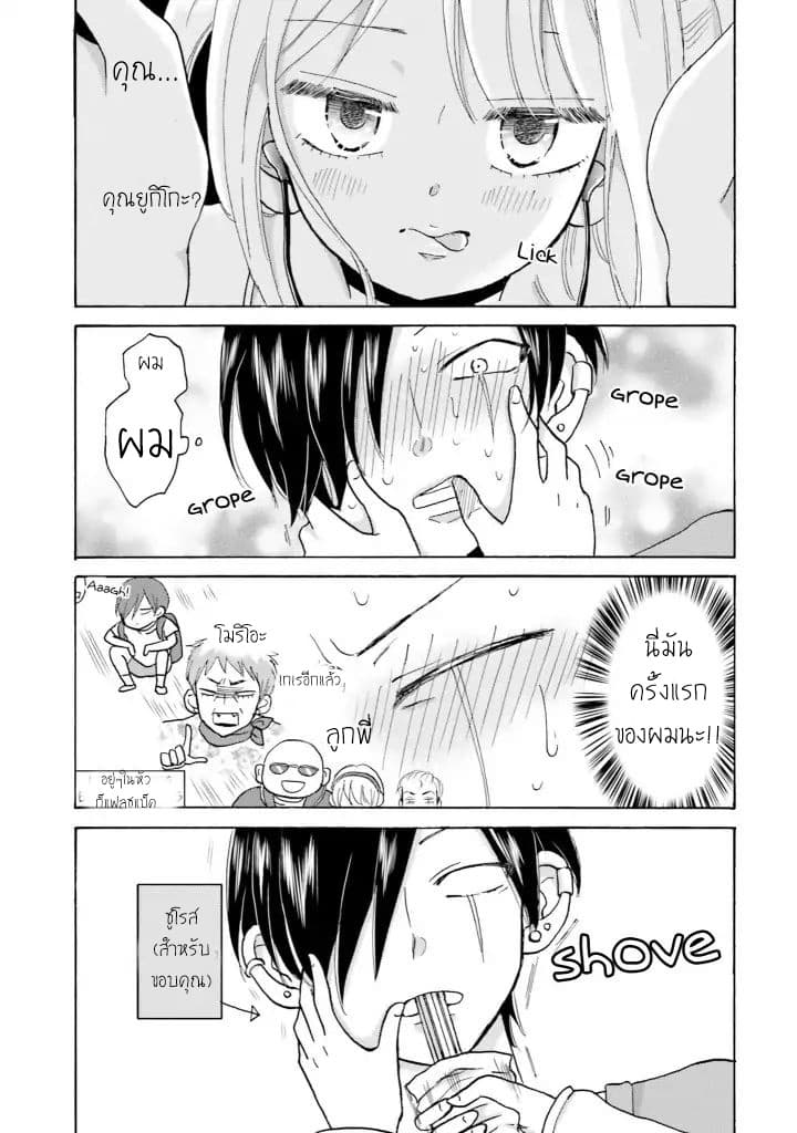 Yankee-kun and the White Cane Girl 4-4