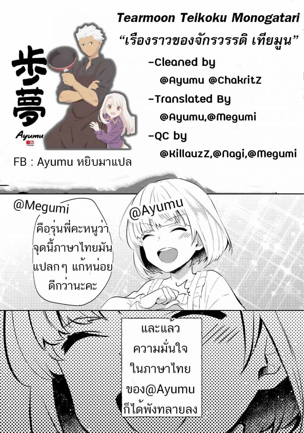 Tearmoon Empire Story 7-7