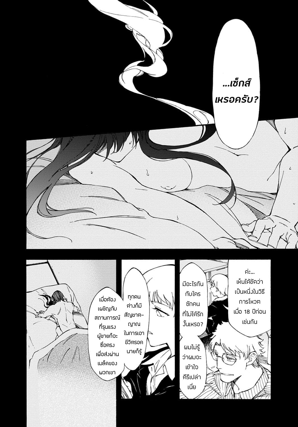 Touhyou Game - Anata ni Kuroki Ippyou o 14-14