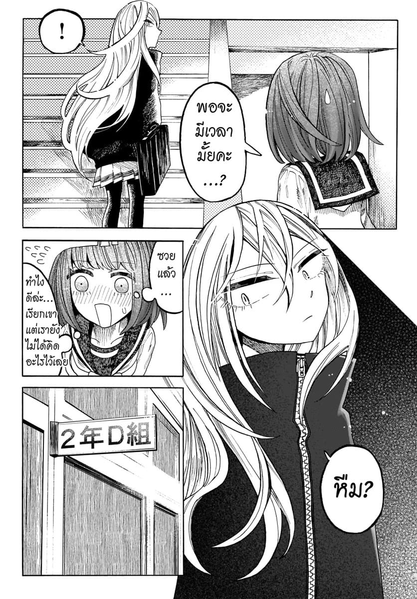 Byougetsu (yamisuki) โรคป่วย 2-2