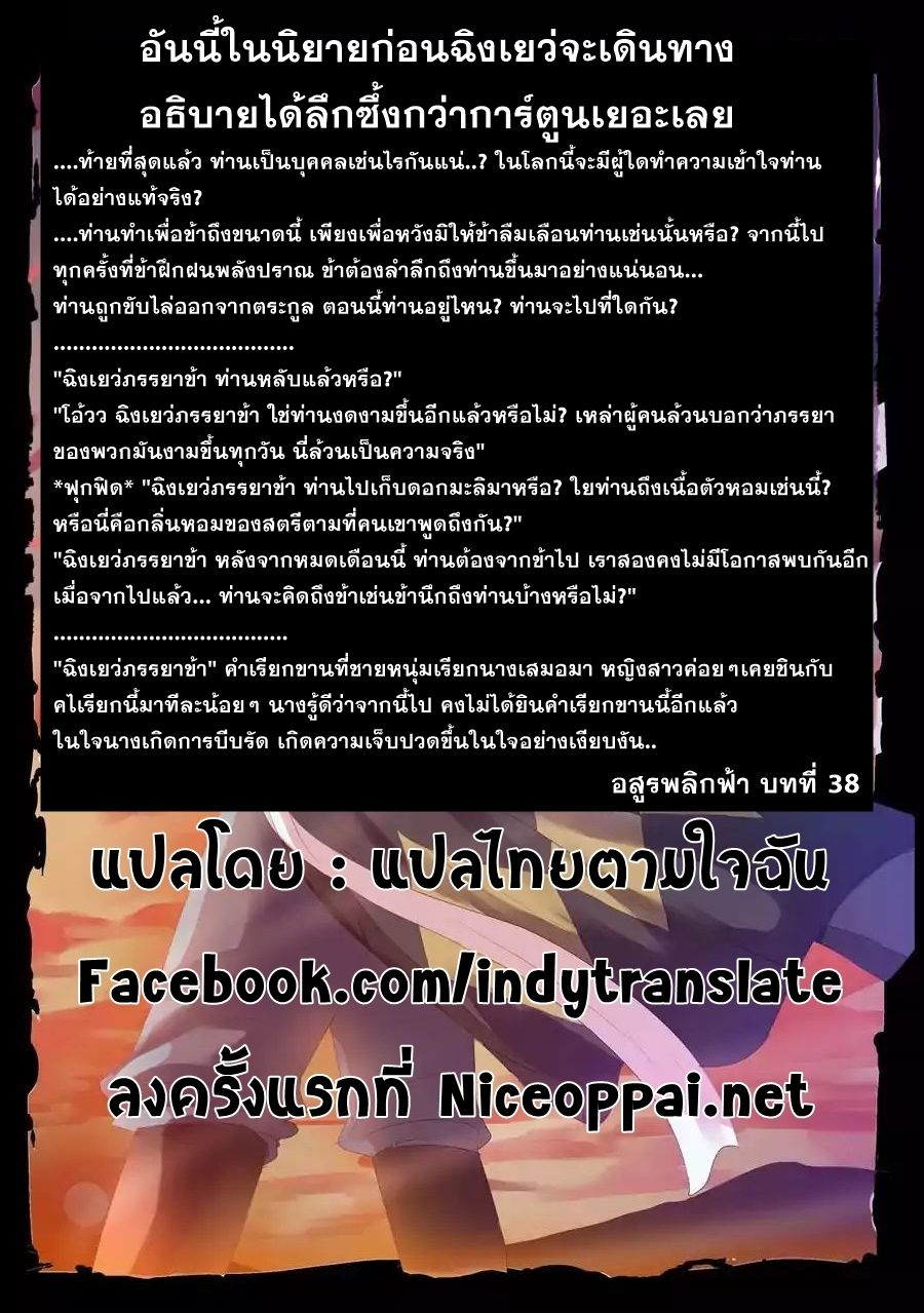 Against the Gods อสูรพลิกฟ้า 29-29