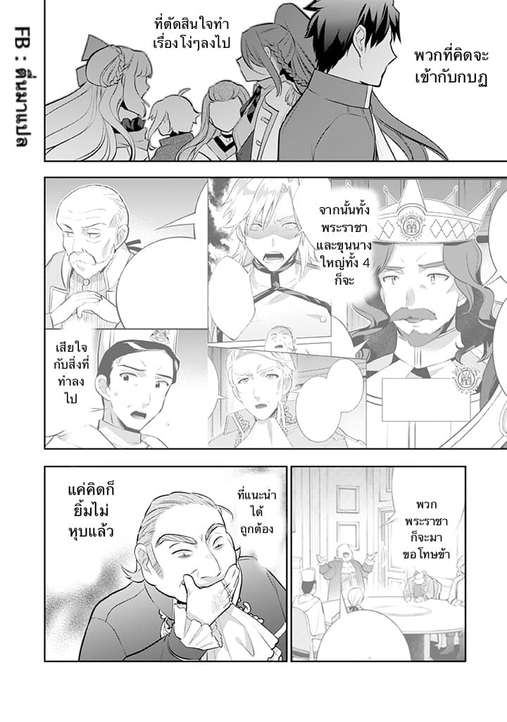 Jimi na Kensei wa Sore Demo Saikyou desu 31-31