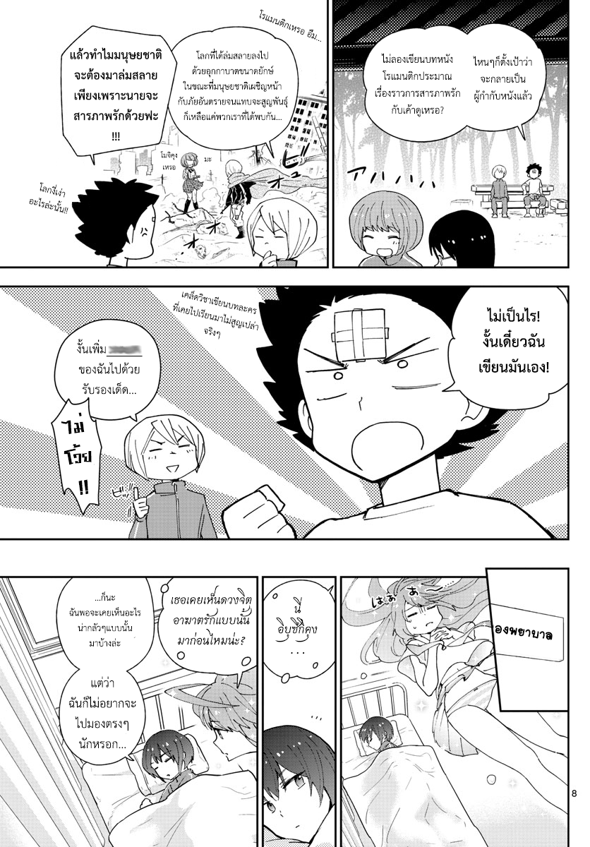 Hatsukoi Zombie 61-การสรรสร้างเรื่องราวความรัก