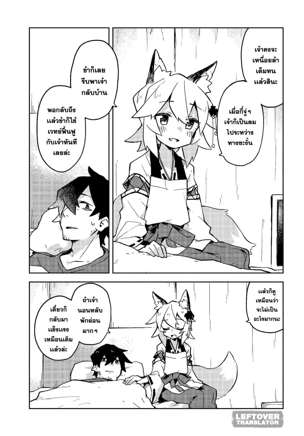 Sewayaki Kitsune no Senko-san เซ็นโกะซังเทพจิ้งจอกจอมป่วน 23-จะไม่ทำอีกเเล้วครับ