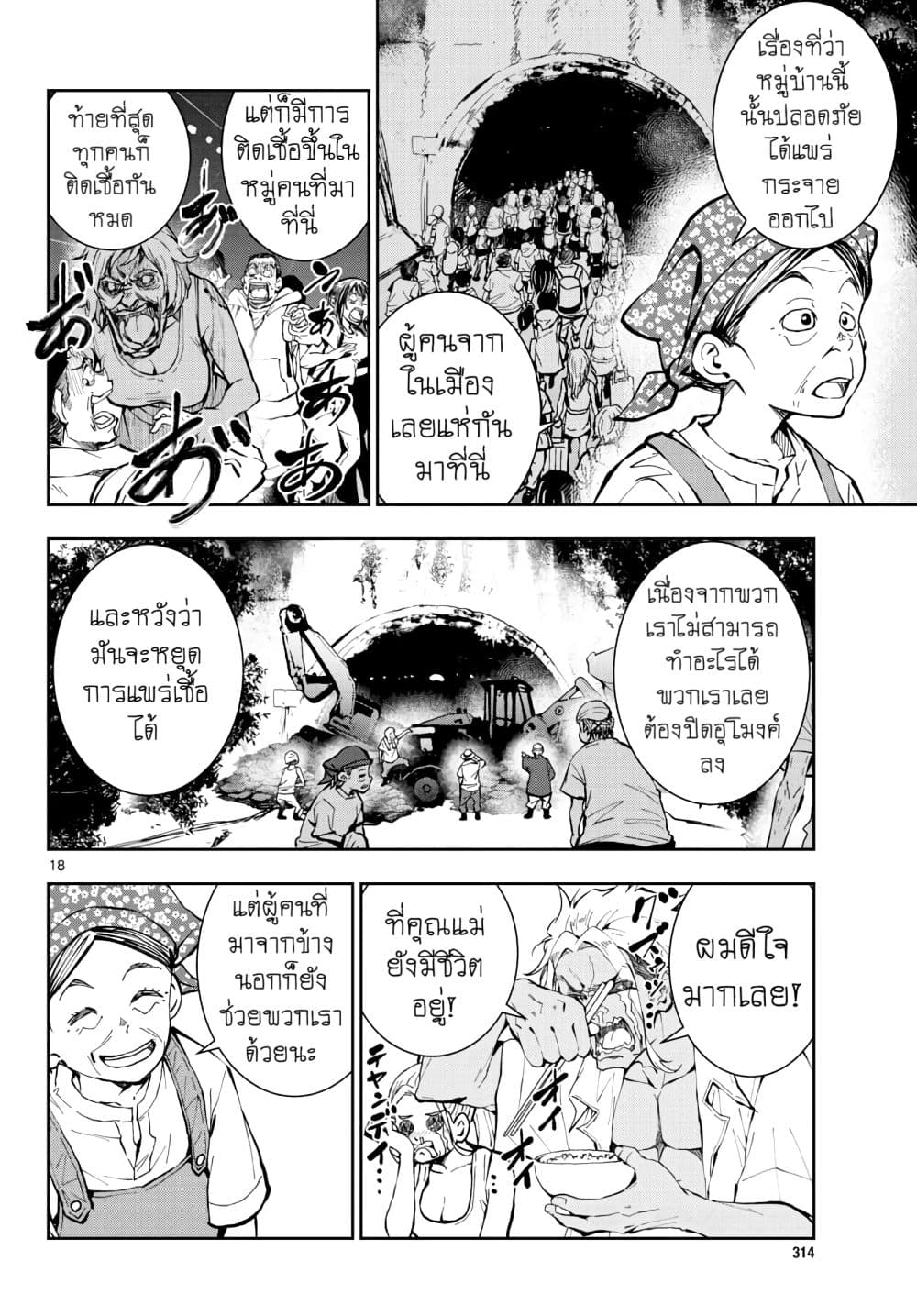 Zombie 100 ~Zombie ni Naru Made ni Shitai 100 no Koto~ มีอยู่ 100 สิ่งที่อยากจะทำก่อนที่เราจะกลายเป็นซอมบี้! 15-15