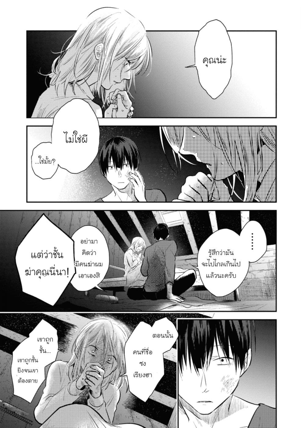 Koroshi Ai 41-Not Forget