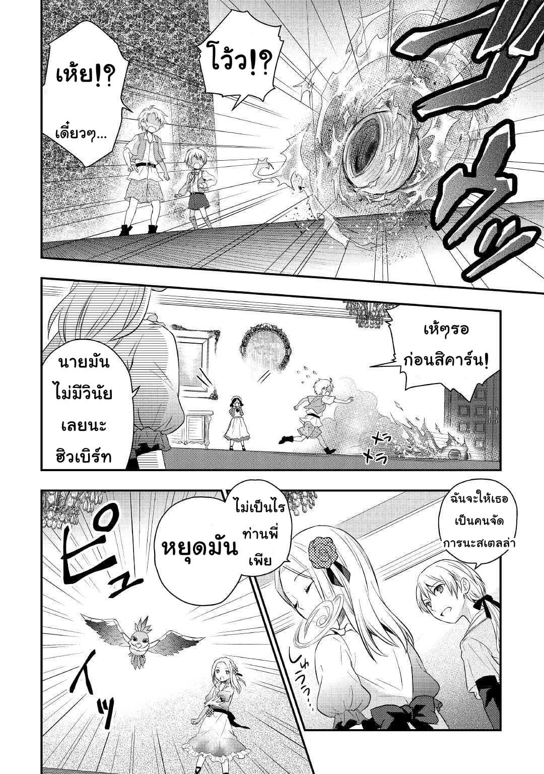 Tensei Ouji wa Daraketai ได้เกิดใหม่เป็นเจ้าชายทั้งที แต่ดันอยากขี้เกียจซะงั้น!? 2-2
