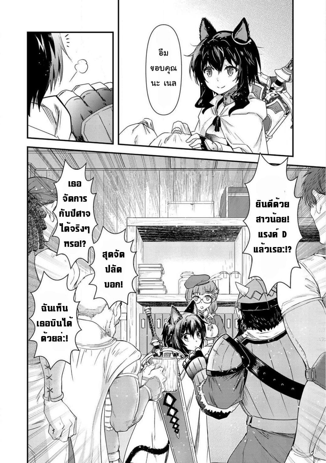 Tensei Shitara Ken deshita 14-ความจริงในหมู่คำลวง