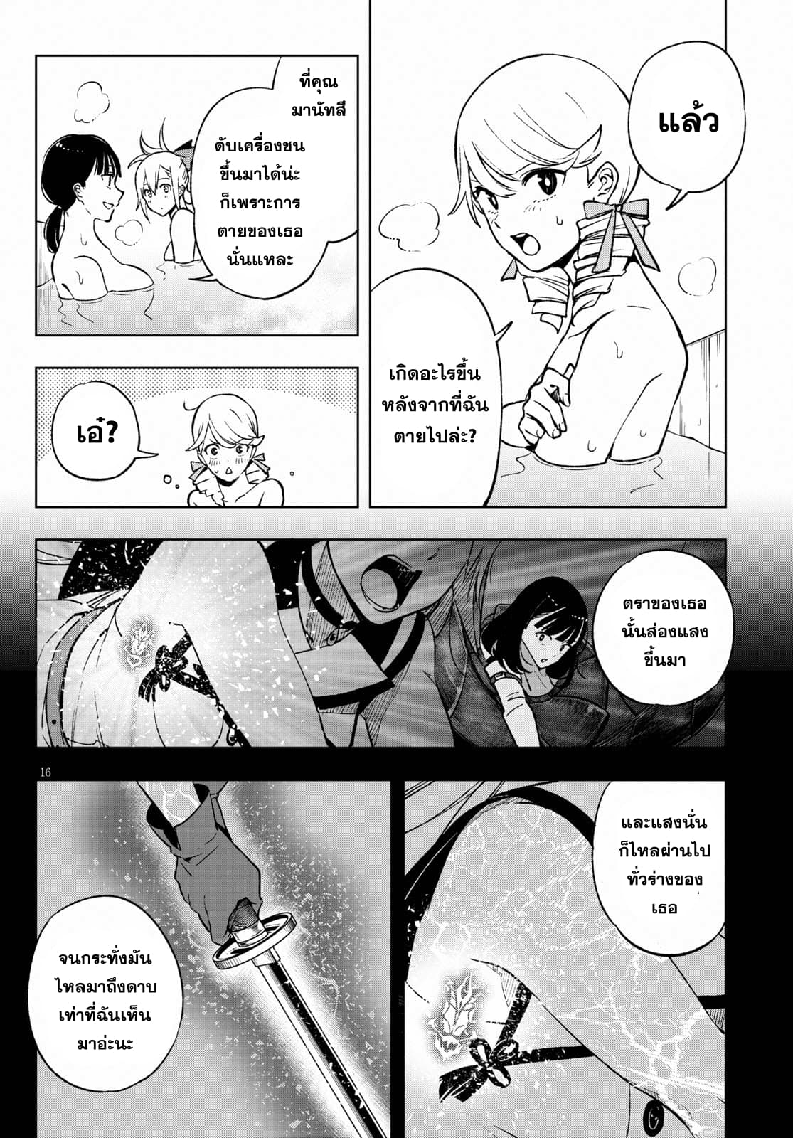 Samayoeru Tensei-sha-tachi no Revival Game เกมเกิดใหม่การกลับชาติที่ไม่รู้จบ 5-จอมมารทั้งเจ็ด