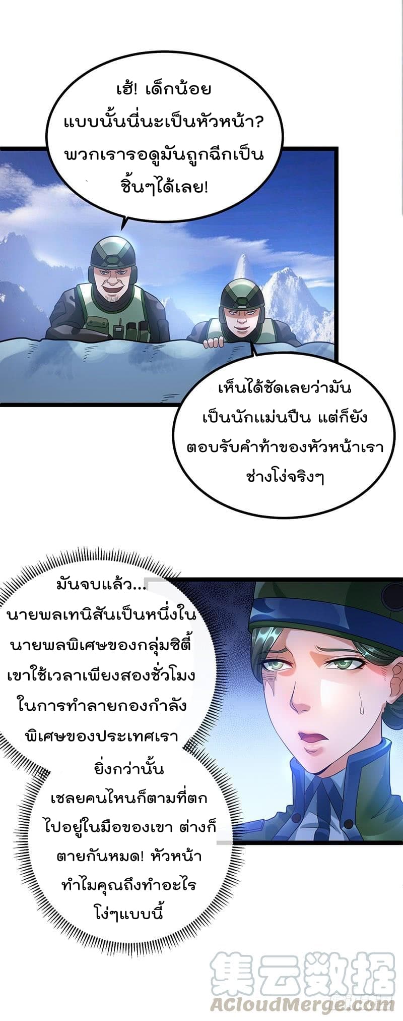 Immortal King of City ราชาอมตะแห่งนคร 34-34