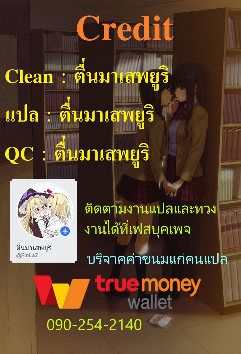 Hayama Sensei To Terano Sensei Ha Tsukiatteiru 9-ถ้อยคำที่ทับซ้อนกัน