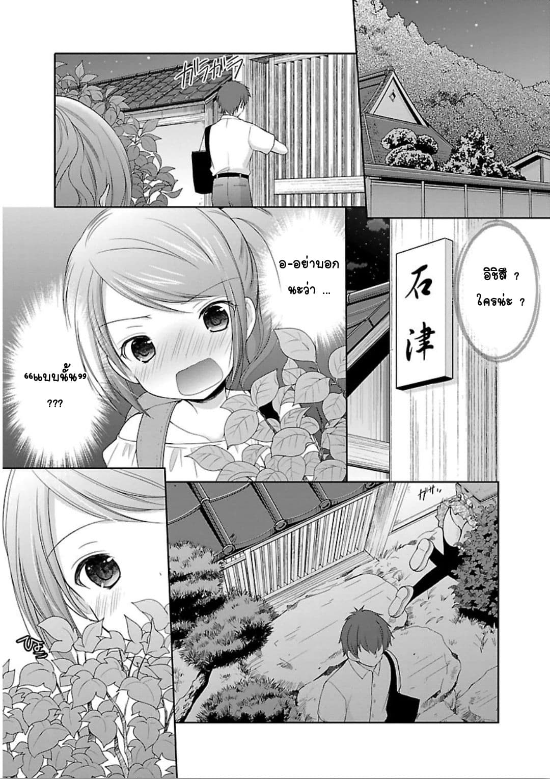 Hoshihime Mura no Naisho Hanashi 8-ความลับของทั้งสอง