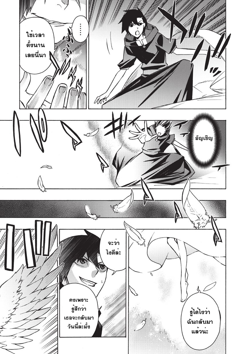 Kuro no Shoukanshi 23-ลูกศรที่แตกหัก