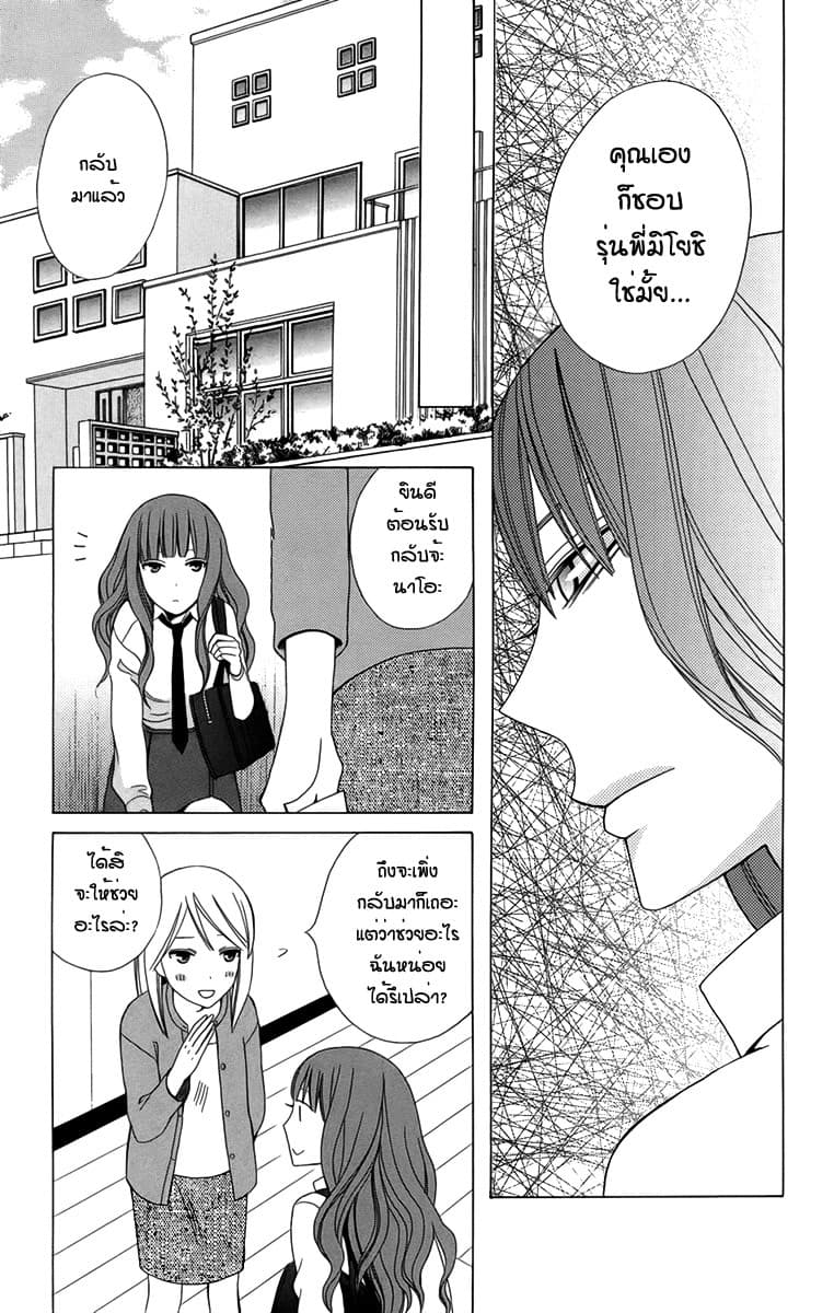 Kanojo ni Naru Hi 3-ฮอร์โมนแปรปรวน