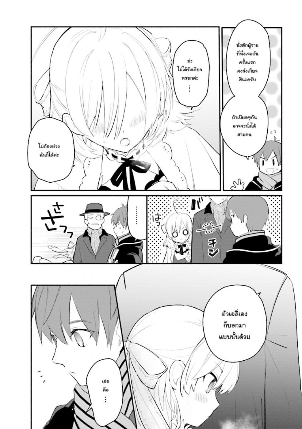 Koujo Denka no Kateikyoushi อาจารย์หมี 1-1