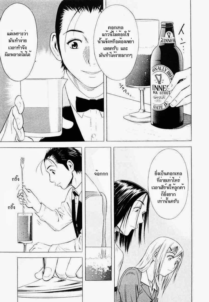 Bartender 3-รีไววัลคอกเทล