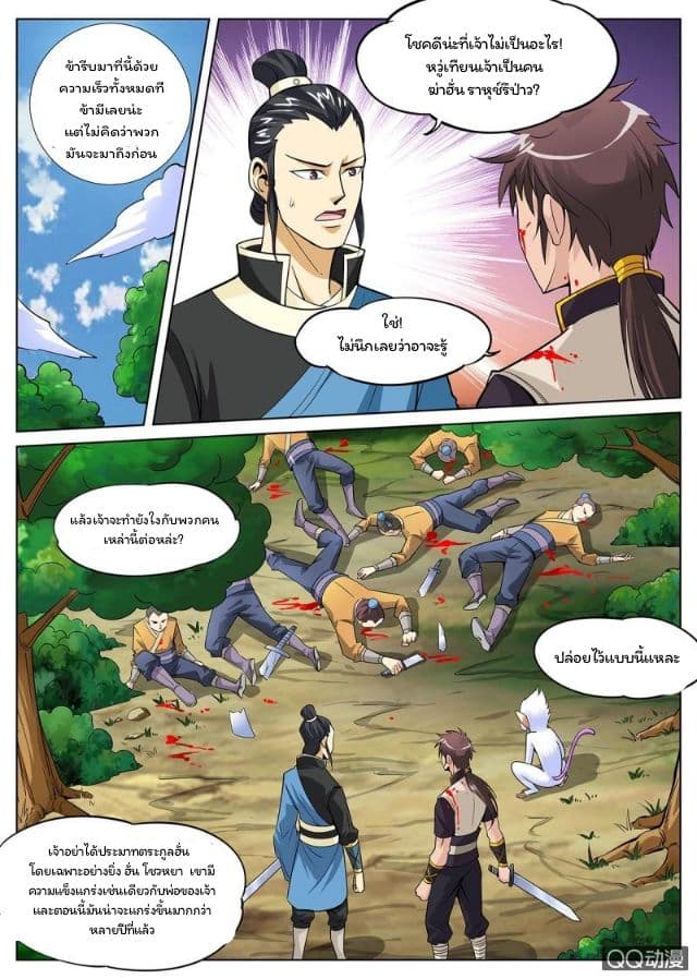Greatest Sword Immortal 13-13