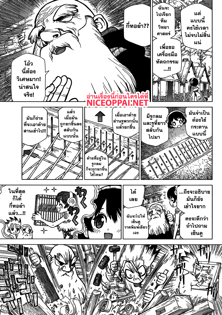 Dr.Stone 87-ห้างสรรพสินค้าเซ็นคู