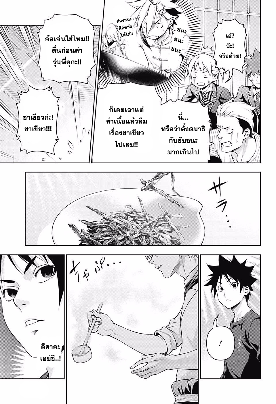 Shokugeki no Soma 223-เหนือขอบเขต