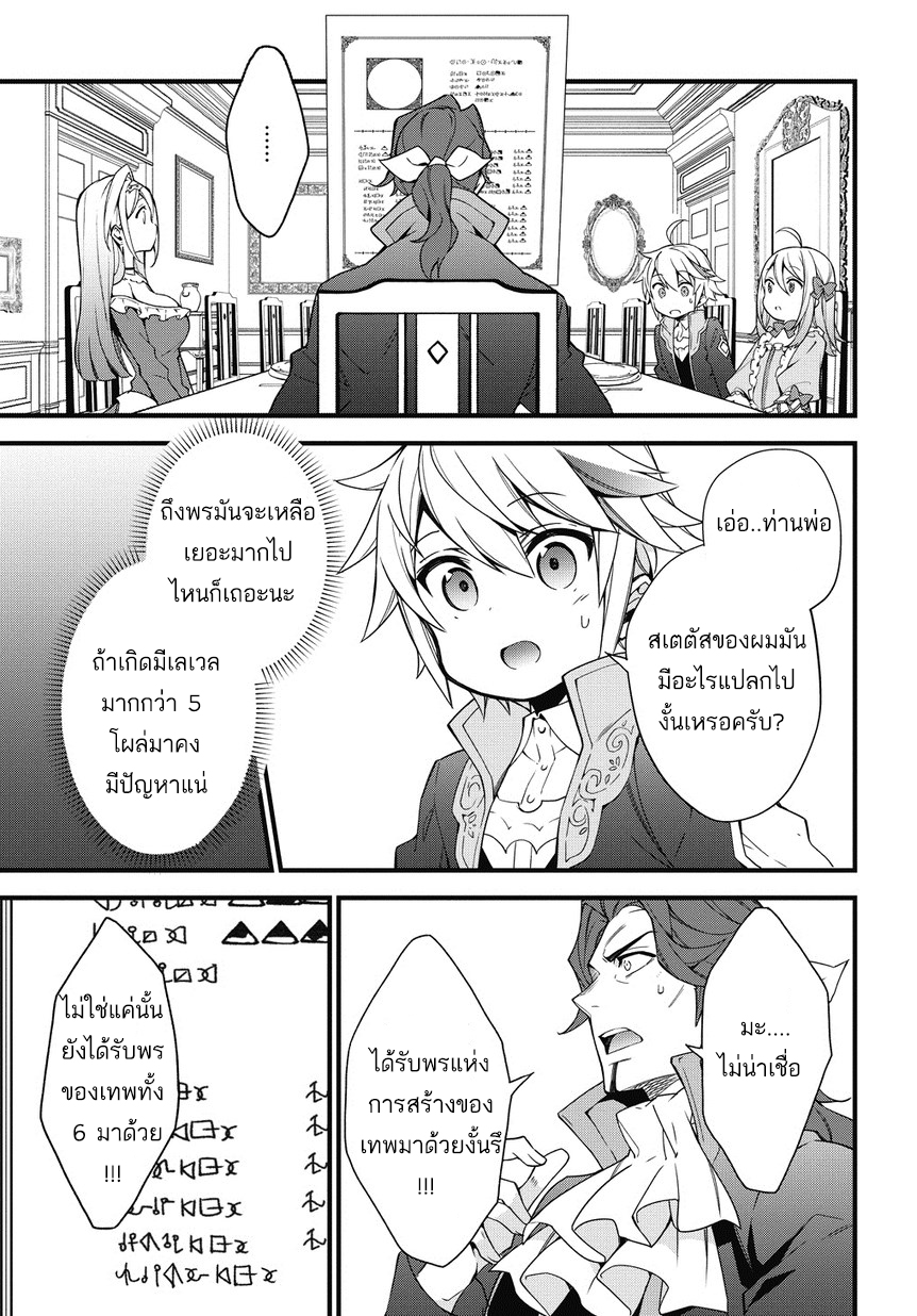 Tensei Kizoku no Isekai Boukenroku ~Jichou wo Shiranai Kamigami no Shito~ 2-2