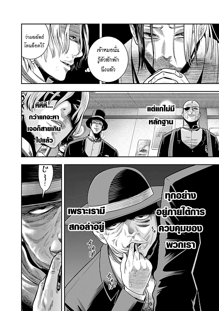 DINER 10-Innocent prayer & Silver bullet (คำอธิษฐานไร้เดียงสากับกระสุนเงิน) (7)