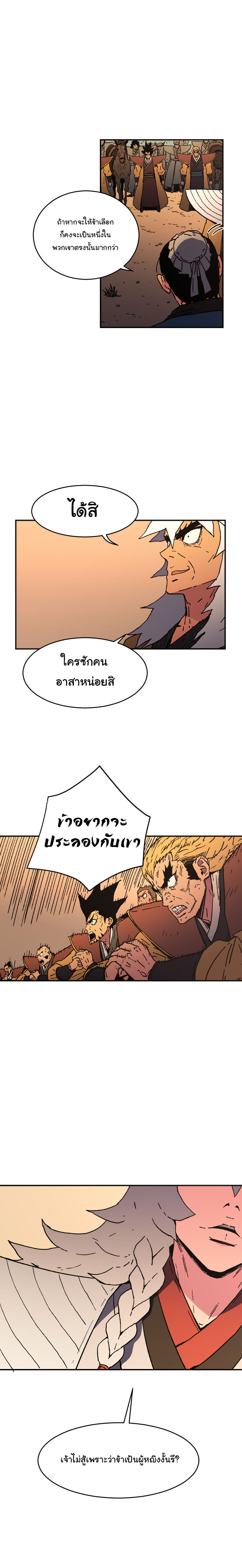 Peerless Dad ปะป๊าไร้พ่าย 26-26
