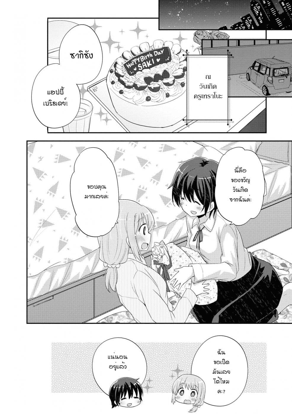 Hayama Sensei To Terano Sensei Ha Tsukiatteiru 8-ของขวัญที่ดีที่สุด
