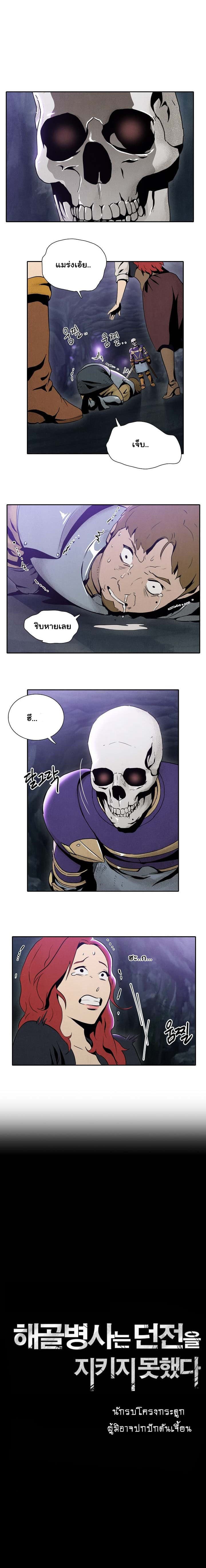 Skeleton Soldier Couldn't Protect the Dungeon นักรบโครงกระดูก ผู้มิอาจปกปักดันเจี้ยน 7-7