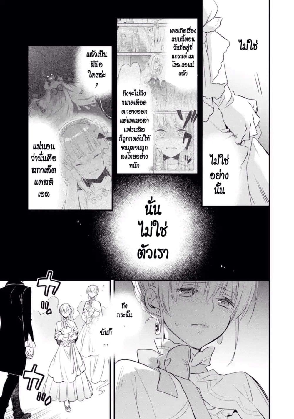 The Holy Grail of Eris 9-งานสังสรรค์ของอมิเลีย ก็อดวิน