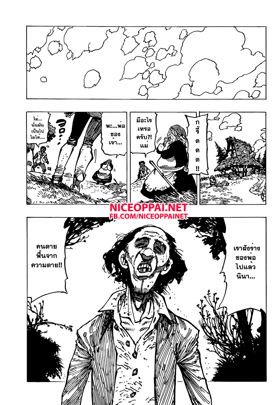 Nanatsu no Taizai 141-พ่อกับลูก