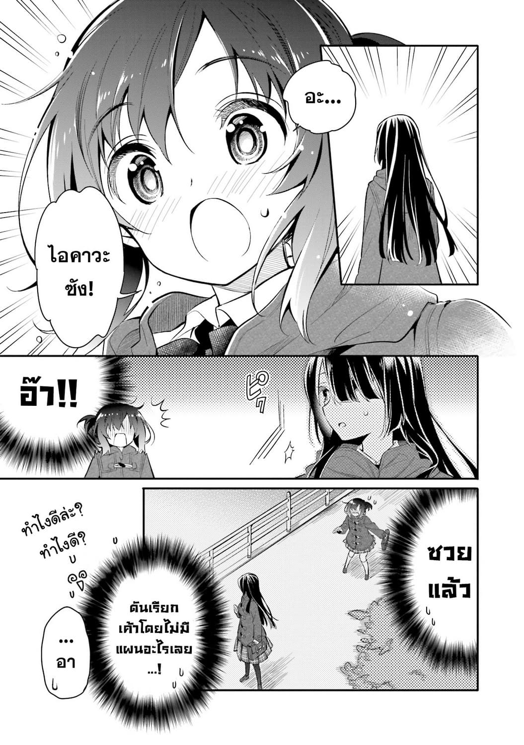 Chotto Ippai! 4-ข่มความรู้สึก