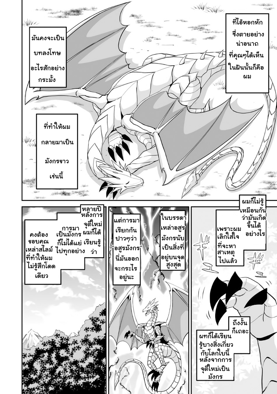 Jaryuu Tensei 1-ข้าคืออสูรมังกร