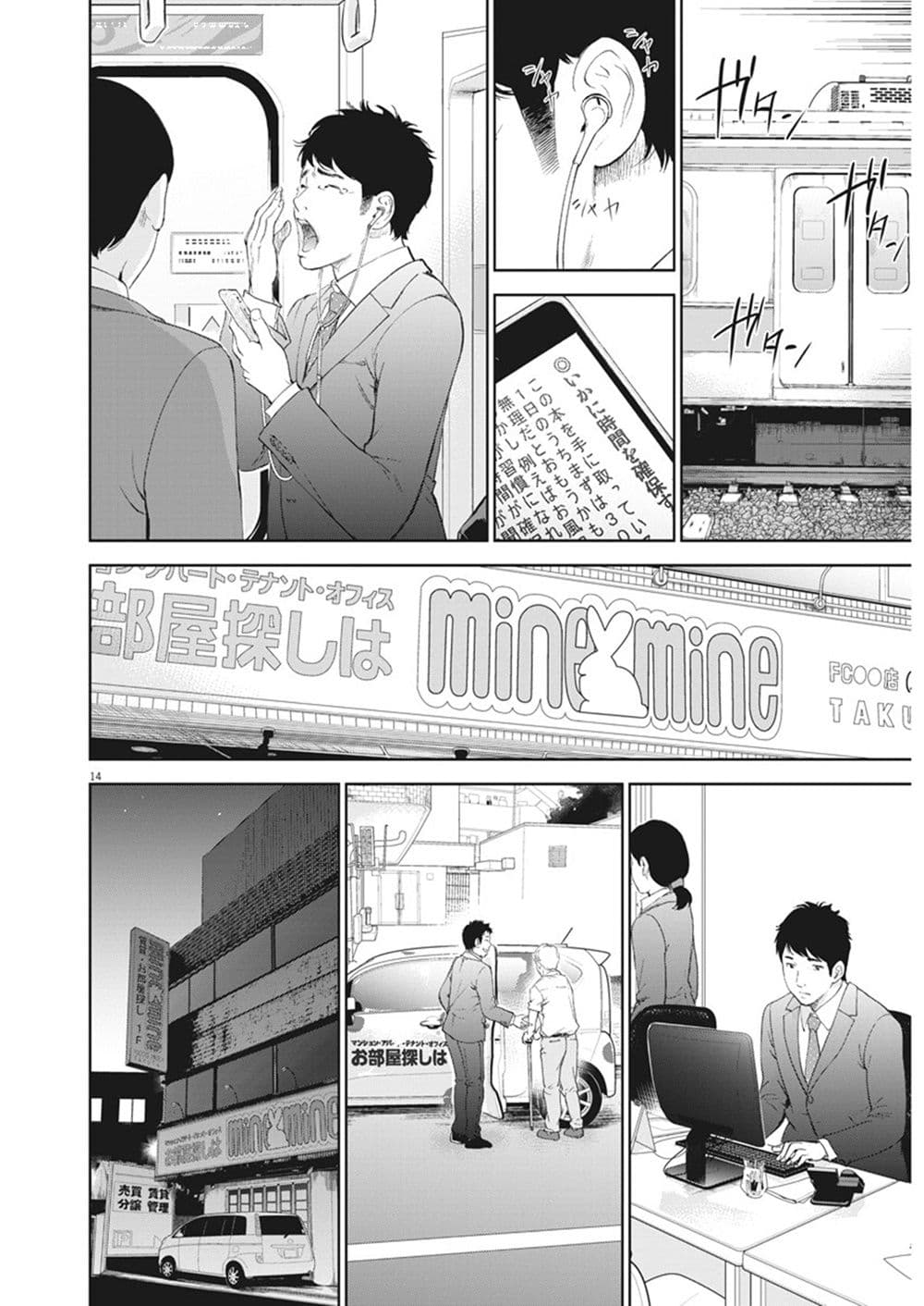 Gaishuu Isshoku! 1-รถไฟที่แออัด