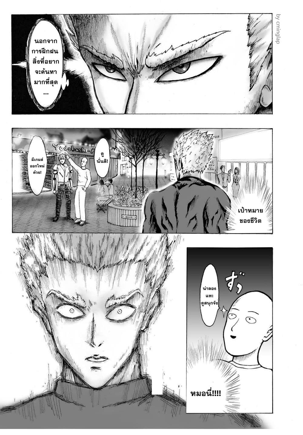 The Fight Of Gods (Fanmade One Punch Man comic) 1-1