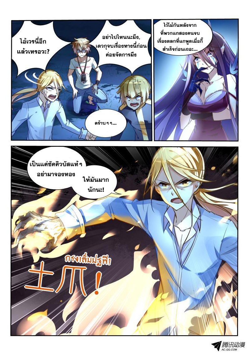 Demon Spirit Seed Manual 8-เหยื่อของฉัน