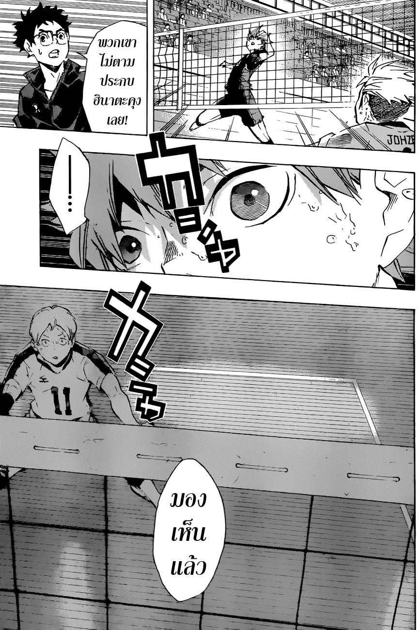 Haikyuu!! 114-สนามเด็กเล่น (3)