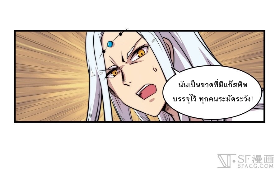 The Master of Martial Arts Retired Life ชีวิตหลังปลดเกษียณของปรมาจารย์แห่งศิลปะการต่อสู้ 36-36